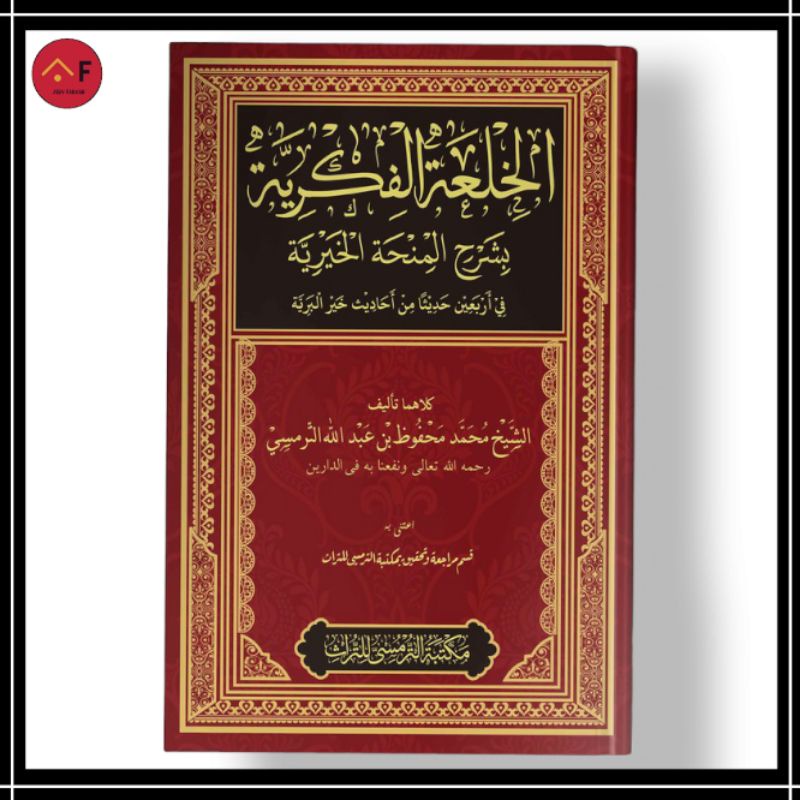 Jual Maktabah At Turmussy - Kitab Al-Khil’ah Al-Fikriyyah Bi Syarh Al ...