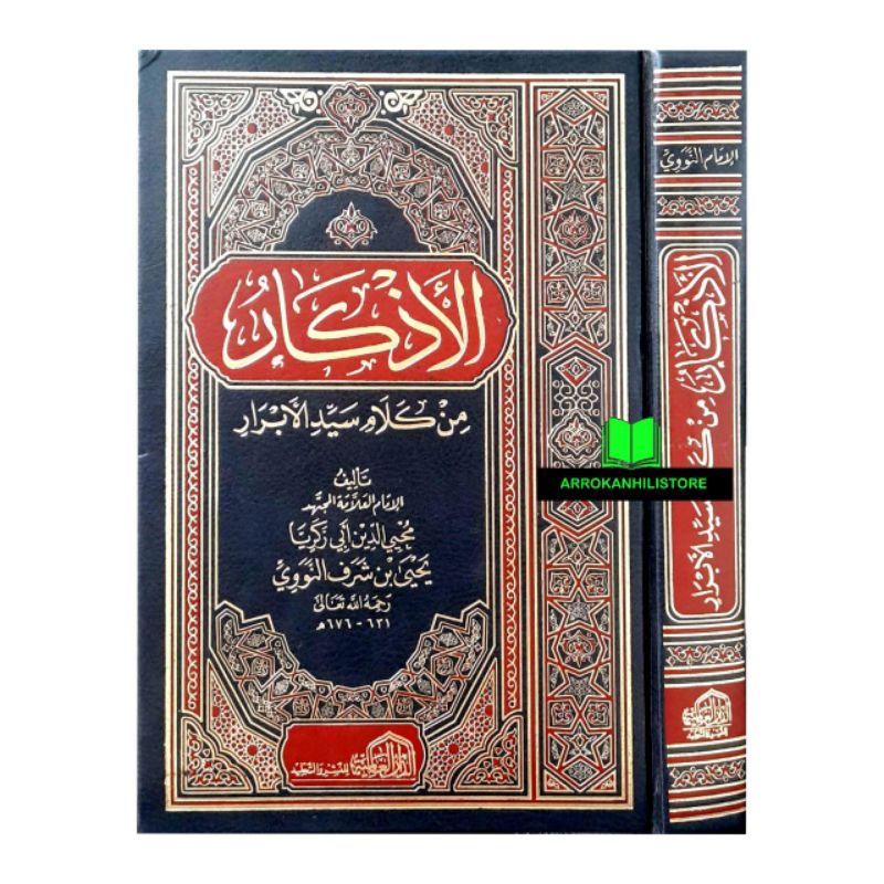 Jual Kitab AL ADZKAR Azkar Nawawi Dar Alamiyah Alamiyyah الأذكار دار ...