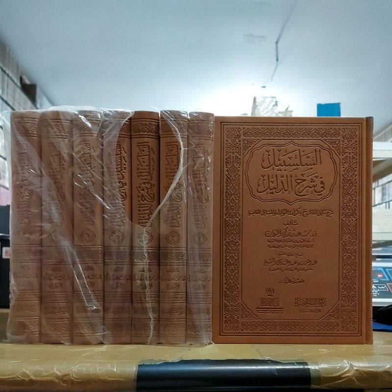 Jual As Salsabil Fi Syarhid Dalil 8 Jilid السلسبيل في شرح الدليل ١/٨ ...