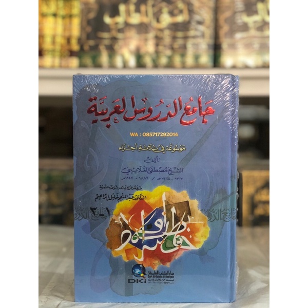 Jual KITAB Jamiud Durus Jamiu durus Jami' Addurus al Arobiyah Jami'ud ...