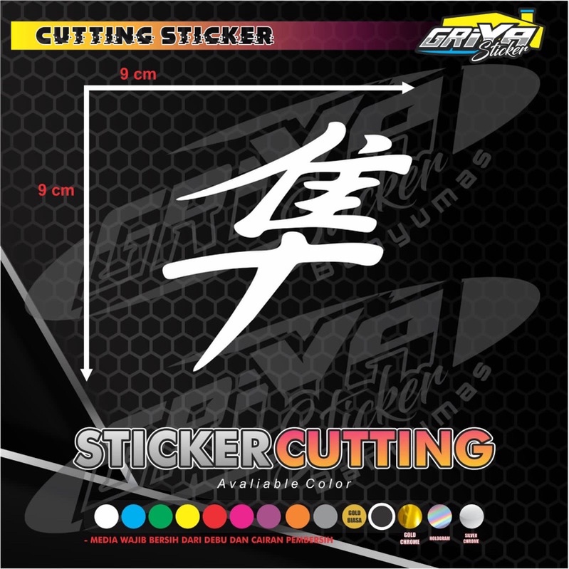 Jual Stiker Kanji Jepang Hayabusa Sticker Cutting Kanji Japan Shopee