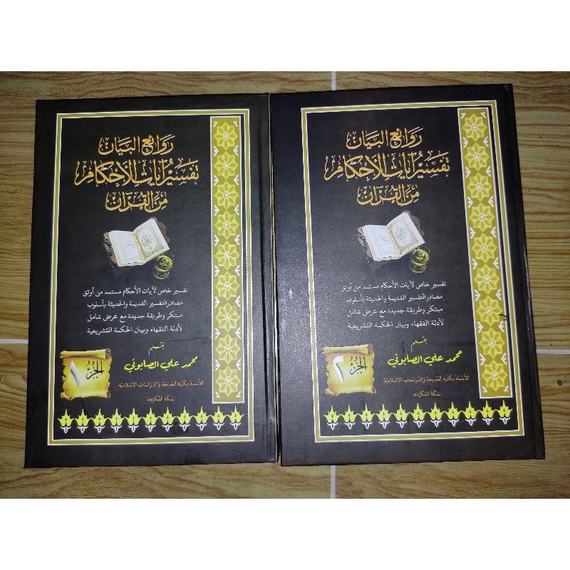 Jual Tafsir Ayatul Ahkam Ayatil Ahkam Rowaiul Rowaiul Bayan Shopee Indonesia 7538