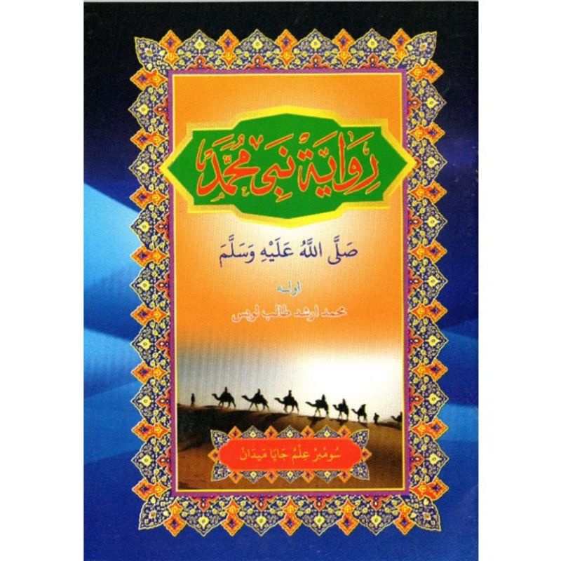 Jual Kitab Riwayat Nabi Muhammad Shopee Indonesia