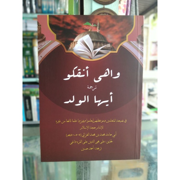 Jual Wahai Anakku terjamah kitab Ayyuhal Walad (Berbahasa Arab Melayu ...