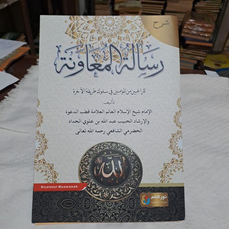 Jual Risalah Muawanah Kitab Syarah Risalatul Muawanah Kosongan