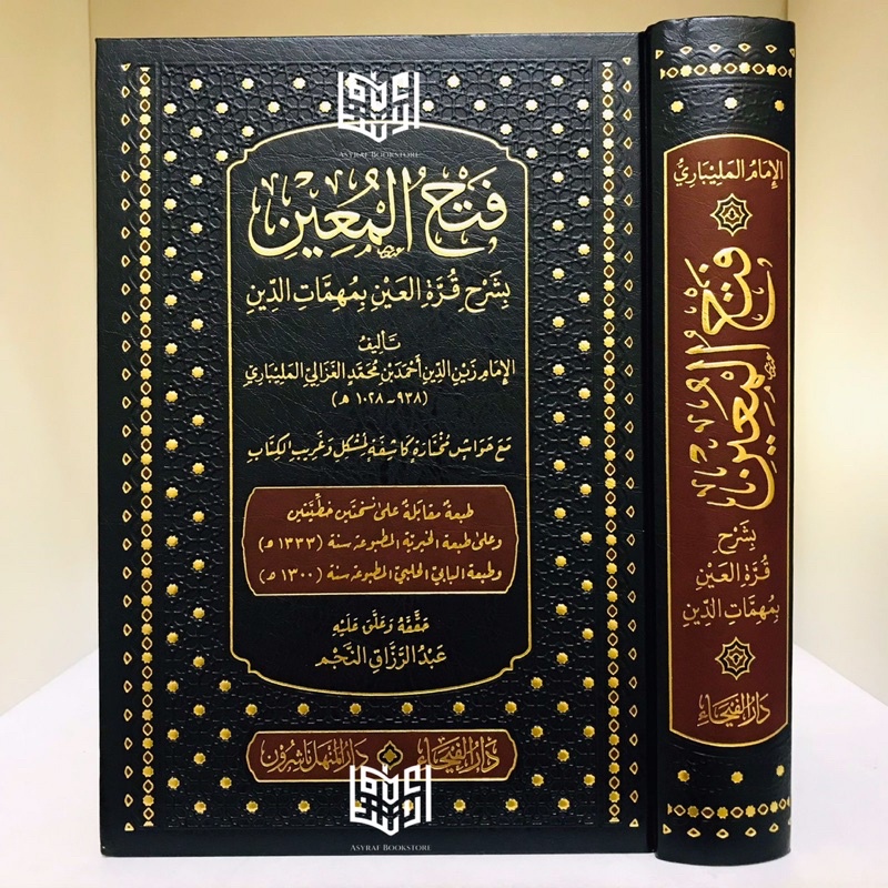 Jual Fathul Muin Fathul Muin Dar Faiha Dar Manhal فتح المعين بشرح قرة العين بمهمات الدين دار 4298