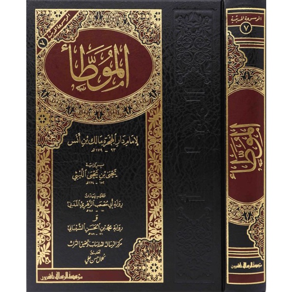 Jual AL MUWATHO IMAM MALIK MRS Shopee 