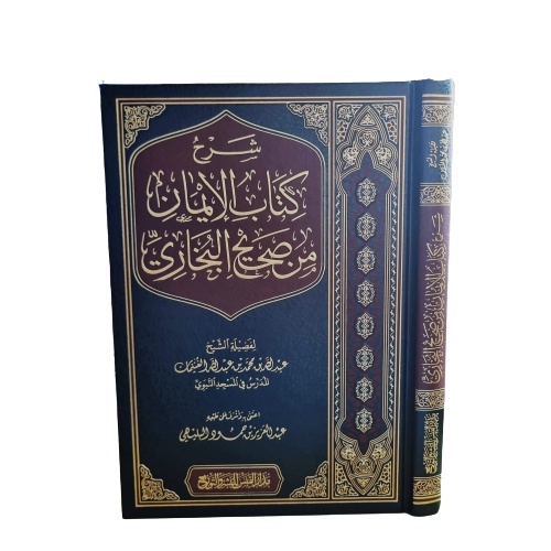 Jual شرح كتاب الإيمان من صحيح البخاري Syarah Kitabul Iman Min Shohih Bukhori Shopee Indonesia