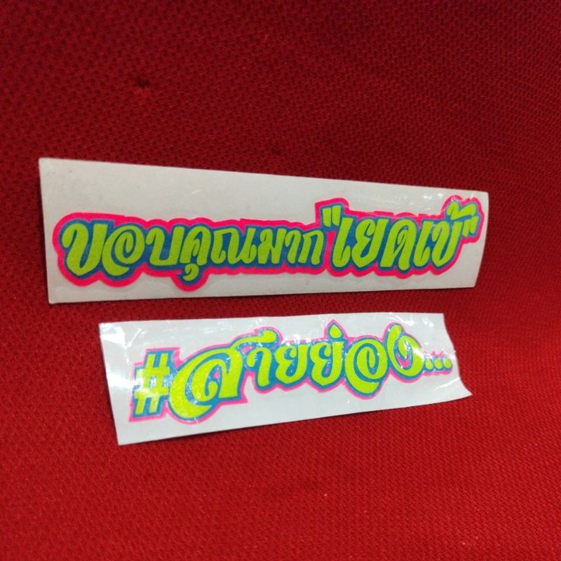 Jual STICKER STIKER TULISAN THAILAND STICKER STIKER THAILAND RACING ...
