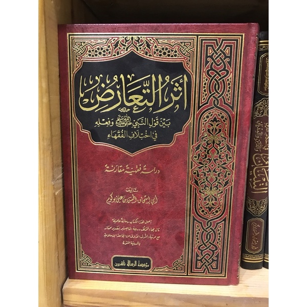Jual Atsar at-Ta'arudh | أثر التعارض بين قول النبي وفعله في اختلاف ...