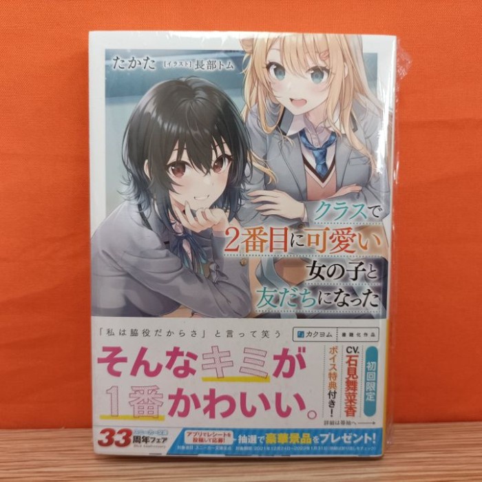 Class De 2 Banme Ni Kawaii Novel Jual Light Novel Class de 2-banme Kawaii Onna no Ko to Tomodachi ni