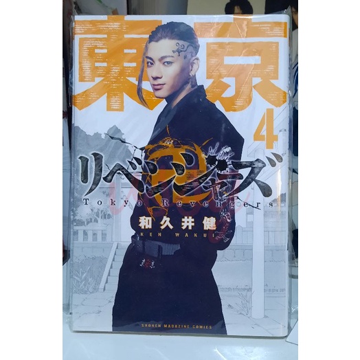 Jual [KOLPRI] Tokyo Revengers manga volume 4 Live Action (LA) Limited ...