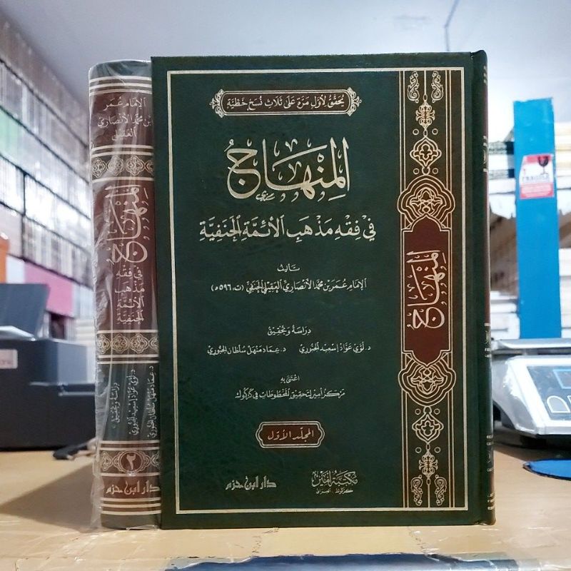 Jual Al Minhaj Fi Fiqhi Madzhab Aimmah Hanafiyah 2 Jilid Cetakan Dar