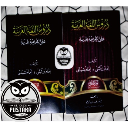 Jual KITAB DURUSUL LUGHAH / LUGHOH AL ARABIYYAH GONTOR JILID 1-2 ...