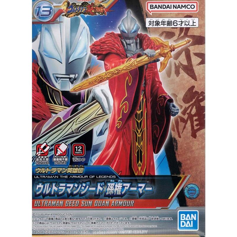 BANDAI Hobby Ultraman Model Kit - #6 Fuma Zhang Fei Armour Of Legends, No Glue Needed - View #9