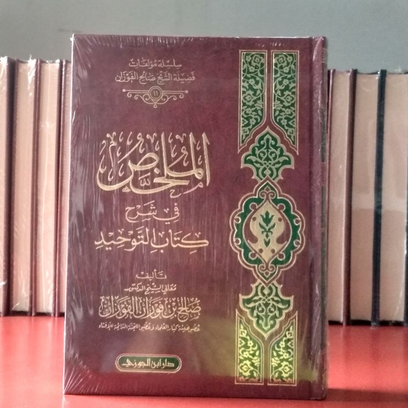 Jual Kitab Al Mulakhos Fi Syarah Kitab Tauhid الملخص في شرح كتاب