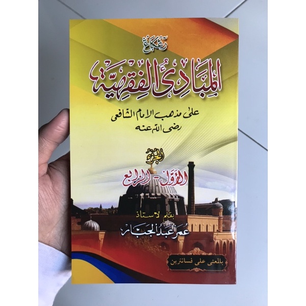 Jual Kitab Mabadi Fiqih Makna Pesantren Lengkap Juz 1-4 | Shopee Indonesia