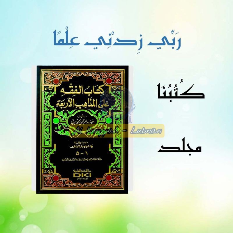 Jual Kitab Al Fiqh Ala Madzahibil Arbaah Abdur Rahman Al Jaziri