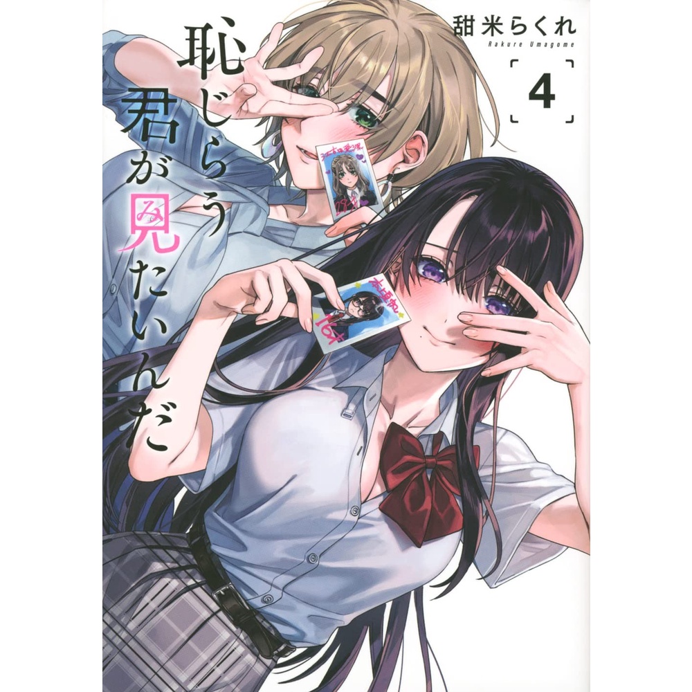 Jual Hajirau Kimi Ga Mitainda 4 I Want To See You Embarassed Seinen