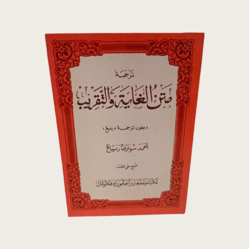 Jual Kitab Matan Ghoya Wat Taqrib- Arab Pegon | Shopee Indonesia