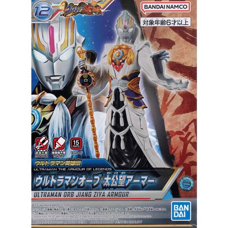 BANDAI Hobby Ultraman Model Kit - #6 Fuma Zhang Fei Armour Of Legends, No Glue Needed - View #2