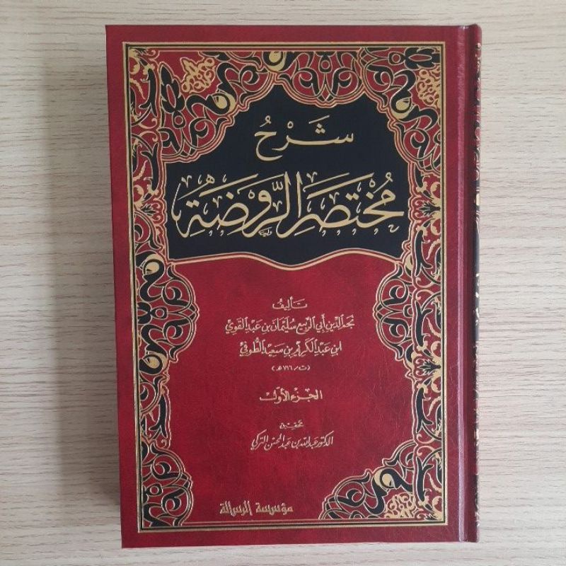 Jual KITAB Syarh Mukhtashar Ar Raudhah | شرح مختصر الروضة 1/3 MUASSASAH ...