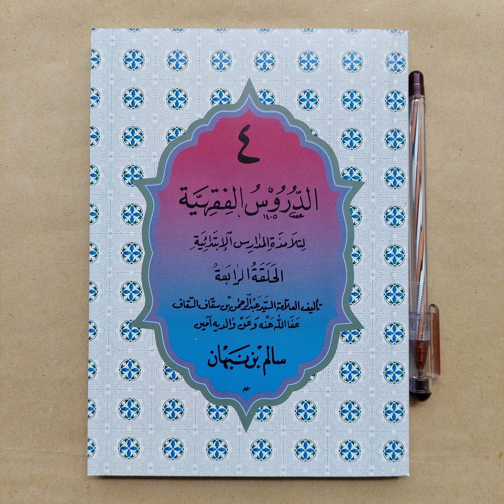 Jual Kitab Durusul Fiqhiyah Jilid 4 Arab Kosongan Salim Nabhan