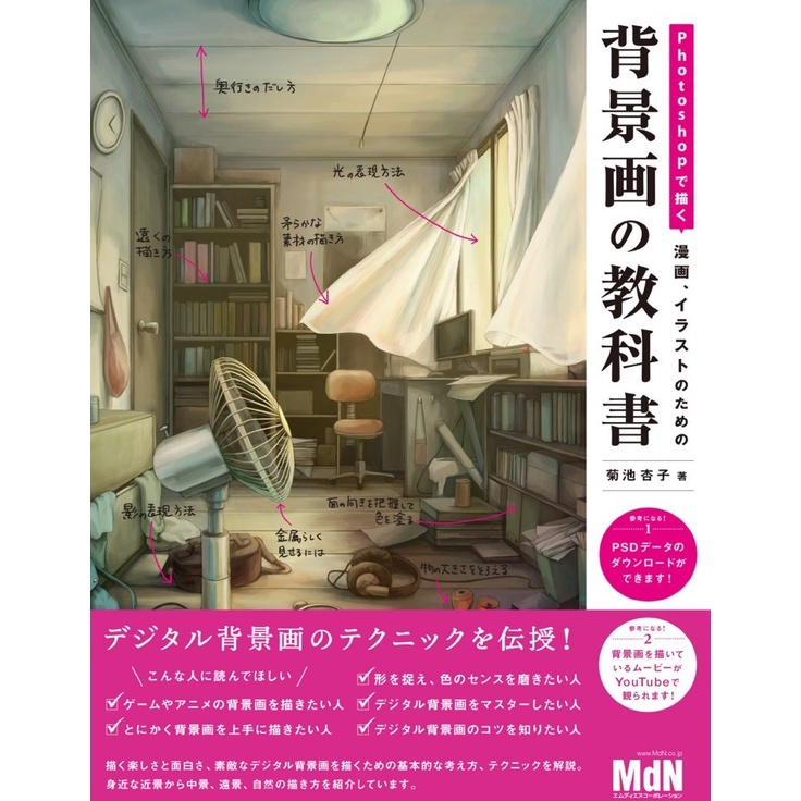 Jual Textbook How to Draw Background with Photoshop for Manga