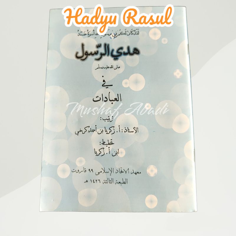 Jual kitab Hadyurrasul Hadyu Ar Rasul fiil Ibadah Ibn Azka | Shopee ...
