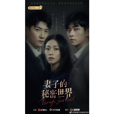 Jual Serial drama cina the Wife's Secret World (2022) Shopee Indonesia