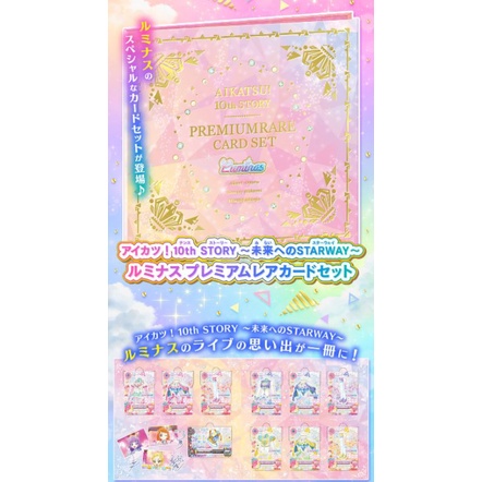 アイカツ　10th ルミナスプレミアムカードセット NEWS｜アイカツ！ 10th STORY 未来へのSTARWAY