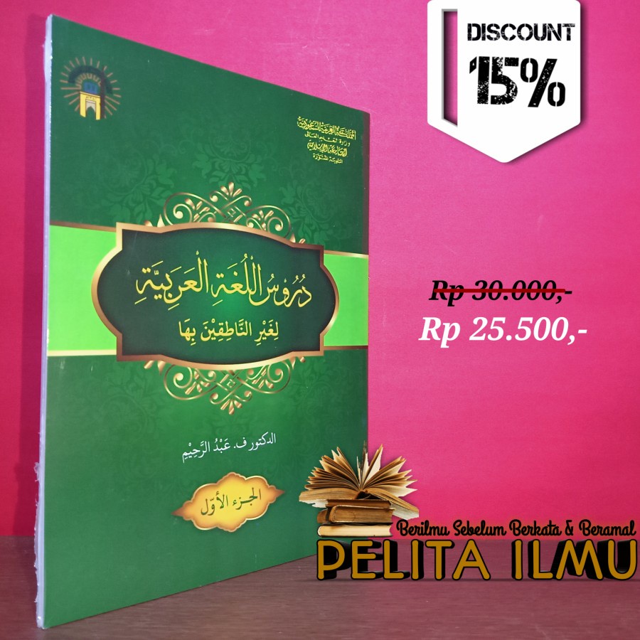 Jual Buku Durusul Lughah Al-arabiyyah Jilid 1 