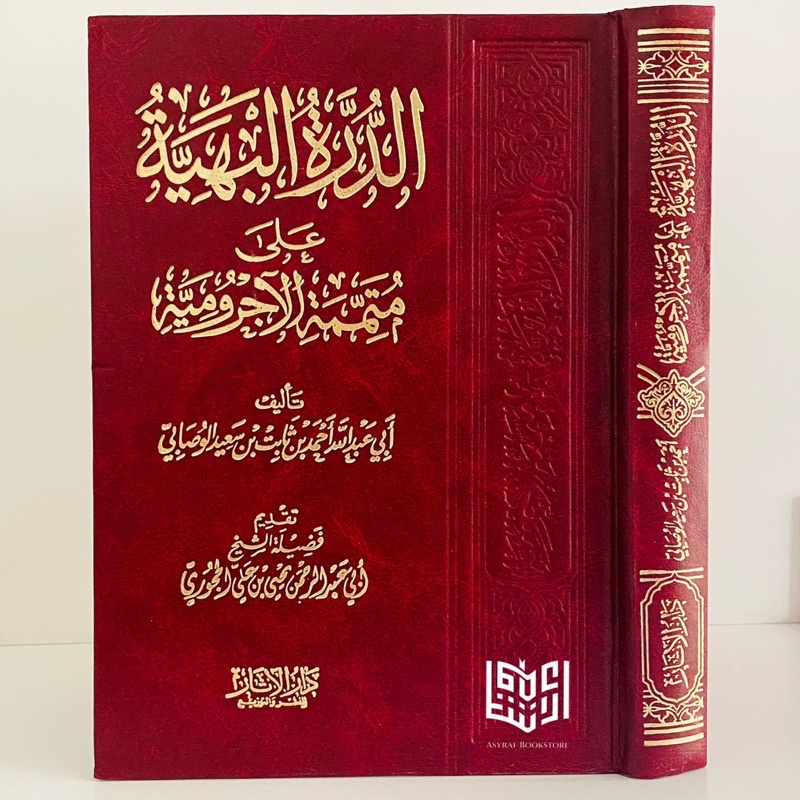 Jual Kitab Durrotul Bahiyyah Dar Atsar Yaman Durratul Bahiyah Ala ...