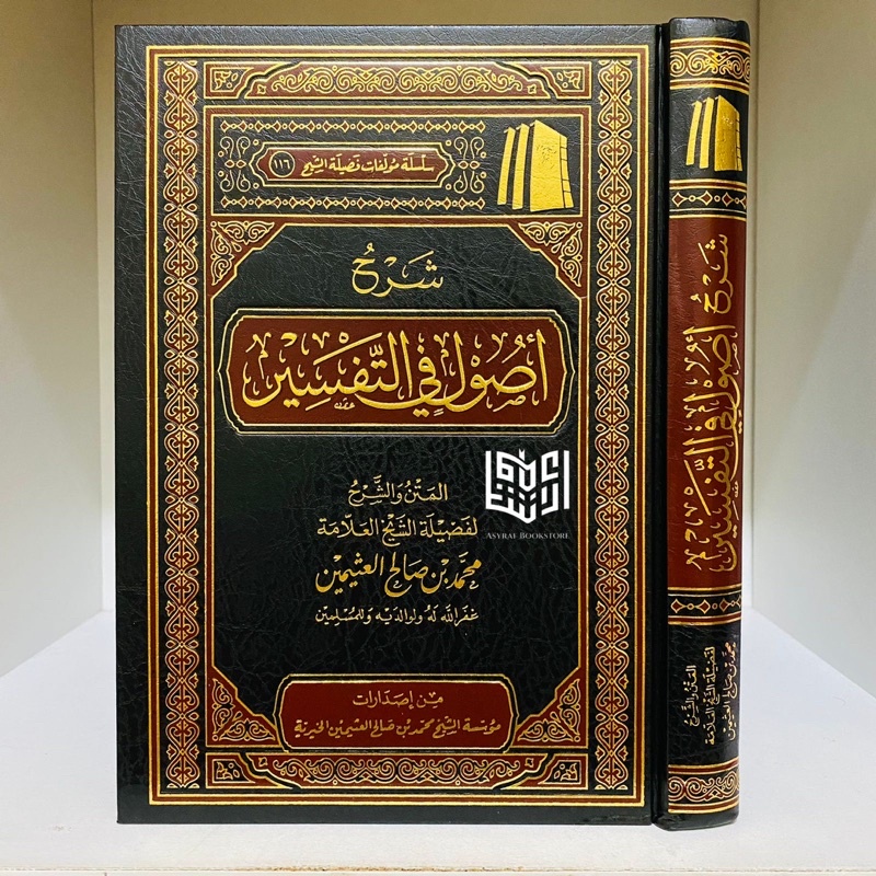 Jual Syarah Ushul Fit Tafsir Syarh Ushul Fit Tafsir Muassasah Syaikh ...