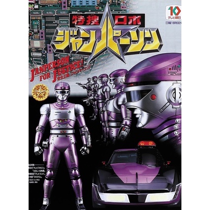 Jual DVD Serial Tokusou Robo Janperson Completed Lengkap | Shopee Indonesia