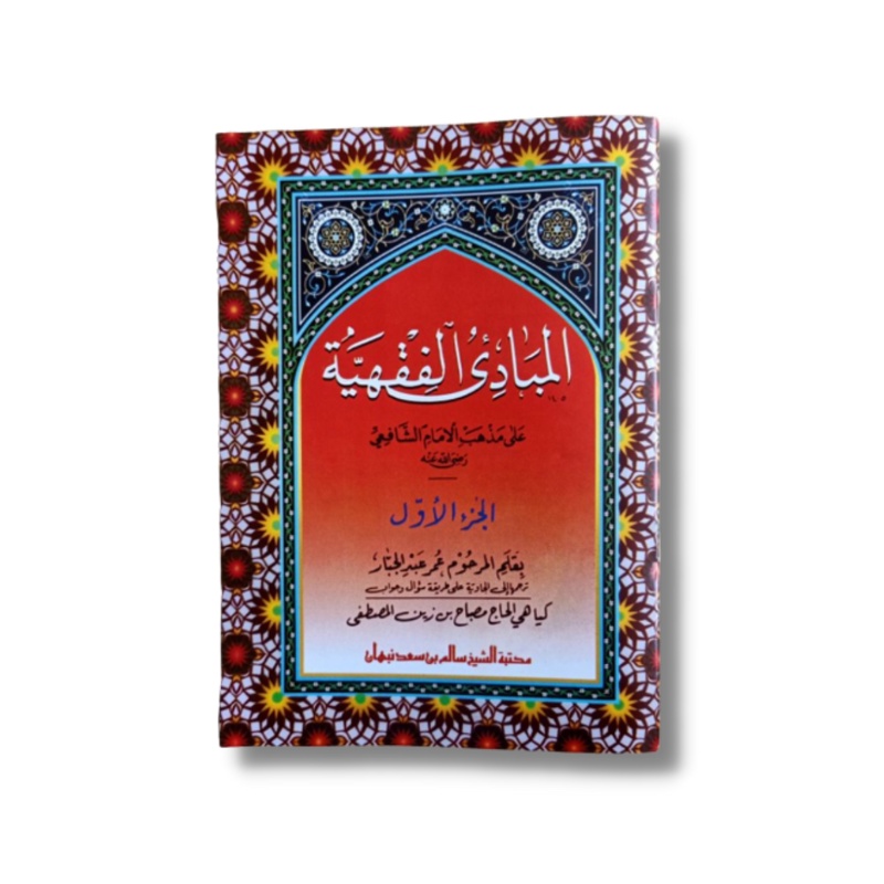 Jual Terjemah Kitab Mabadi Fiqhiyah Fiqhiyyah Mabadiul Fiqh Fiqih Juz 1