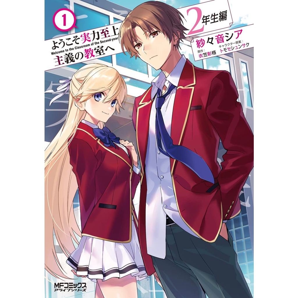 Jual Classroom Of The Elite Year 2 - Vol 1 - Youkoso Jitsuryoku Shijou ...