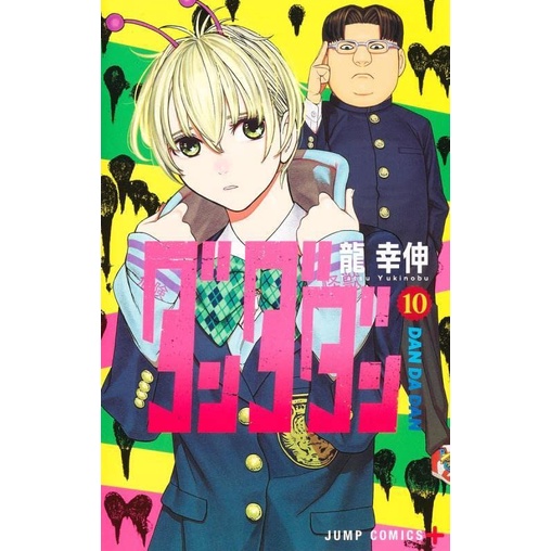 Jual Dan Da Dan - Vol 10 - Tatsu Yukinobu - Dandadan - Shounen Japan ...