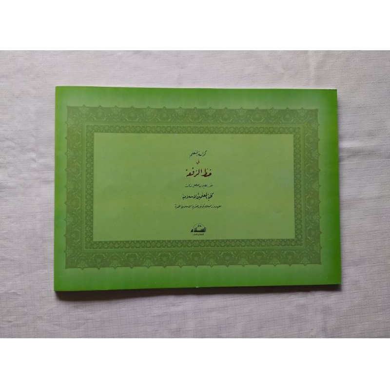 Jual Khot Riq'ah (Kaligrafi) kelas 3 KMI Gontor | Shopee Indonesia