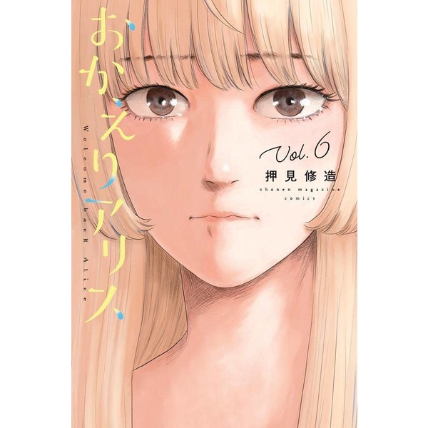 Jual Okaeri Alice 6 - Welcome Back Alice - Oshimi Shuzo - Komik Manga ...