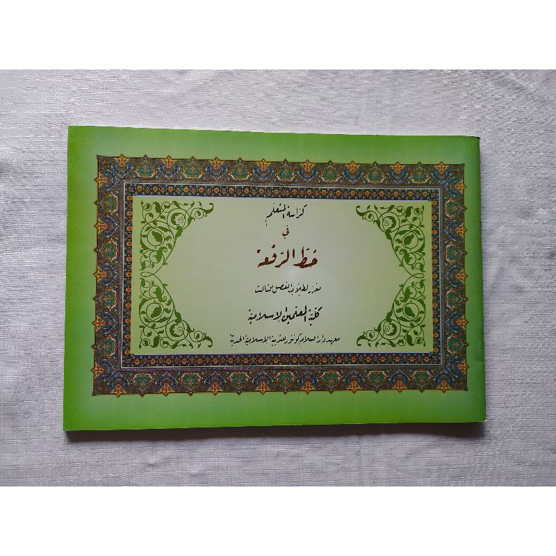 Jual Khot Riq'ah (Kaligrafi) kelas 3 KMI Gontor | Shopee Indonesia