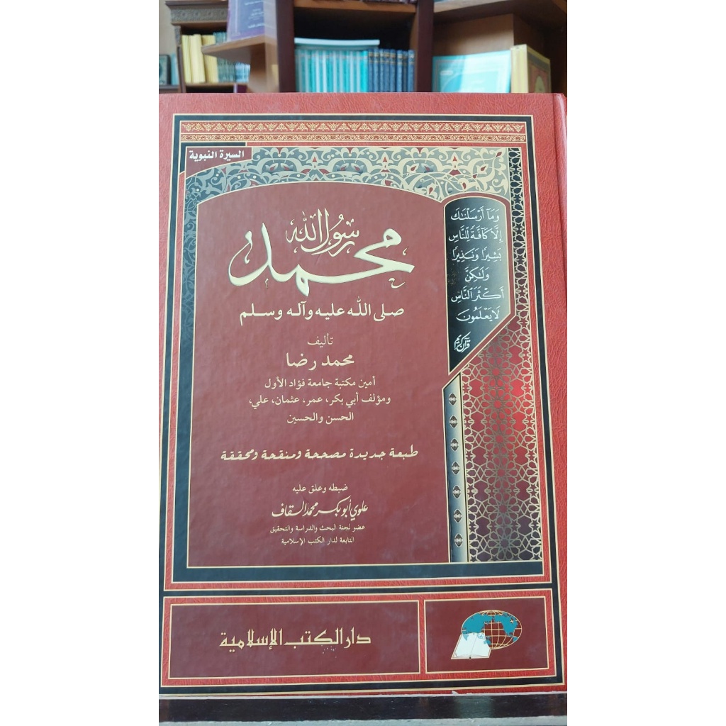 Jual Muhammad Rasulullah | Shopee Indonesia