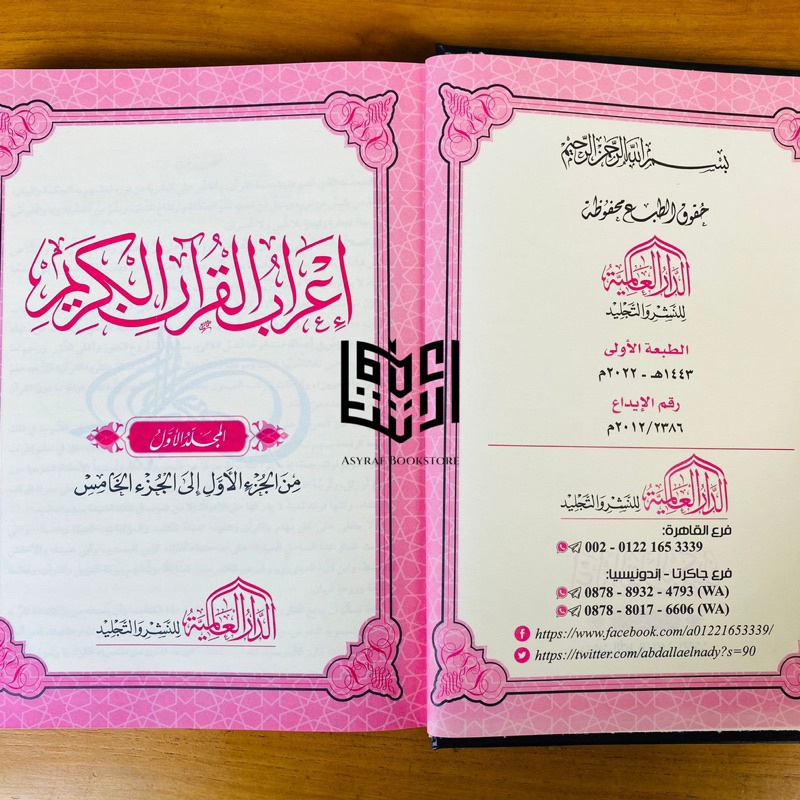 Jual I'robul Qur'an Irobul Quran I'rob Al Qur'anul Karim 6 Jilid Dar ...