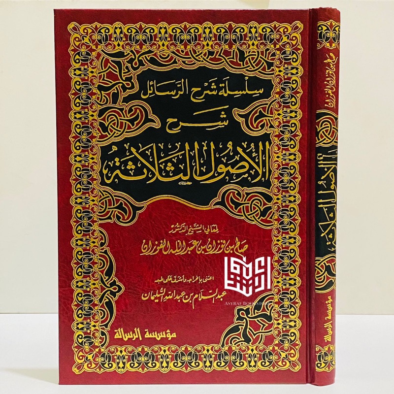 Jual Kitab Syarah Ushul Tsalatsah Syaikh Fauzan Syarh Tsalatsatul Usul ...