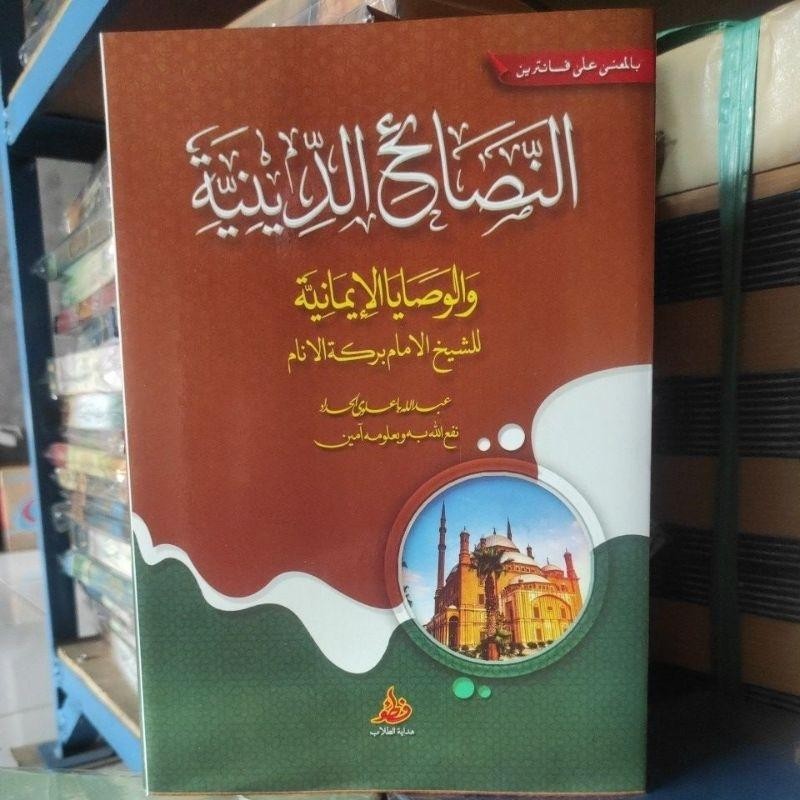 Jual kitab nasoihud diniyah, naso'ihud diniyyah makna pesantren jawa ...