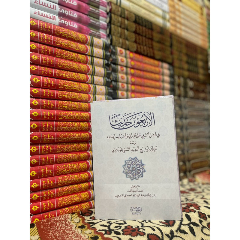 Jual Kitab 40 hadist Rasulullah tentang keutamaan berusaha mencari ...