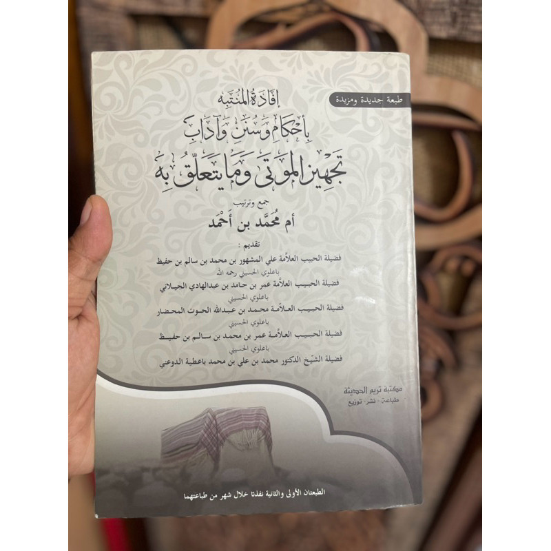 Jual Kitab Ori | Kitab Cara Merawat Mayit / Ifadatul Muntabih bi Ahkam ...
