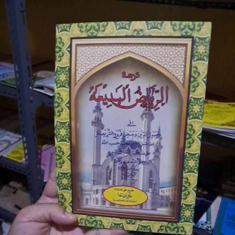 Jual Riyadh Riyad riyadul riyyadulbadiah riyadul badia'h lugoh gantung ...