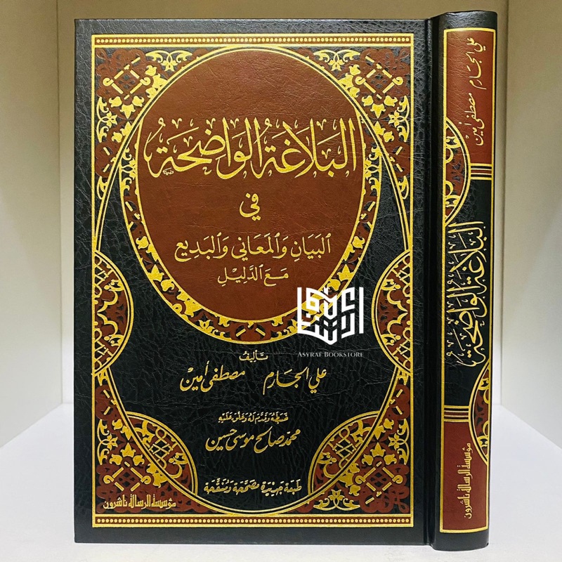 Jual Kitab Al Balaghah Al Wadhihah Balaghoh Wadihah Muassasah Risalah ...