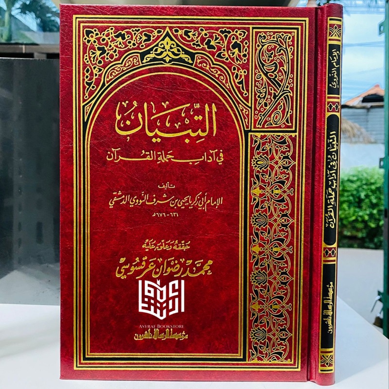 Jual At Tibyan Fi Adab Hamalatil Qur'an Attibyan Fii Adabi Hamalatul ...